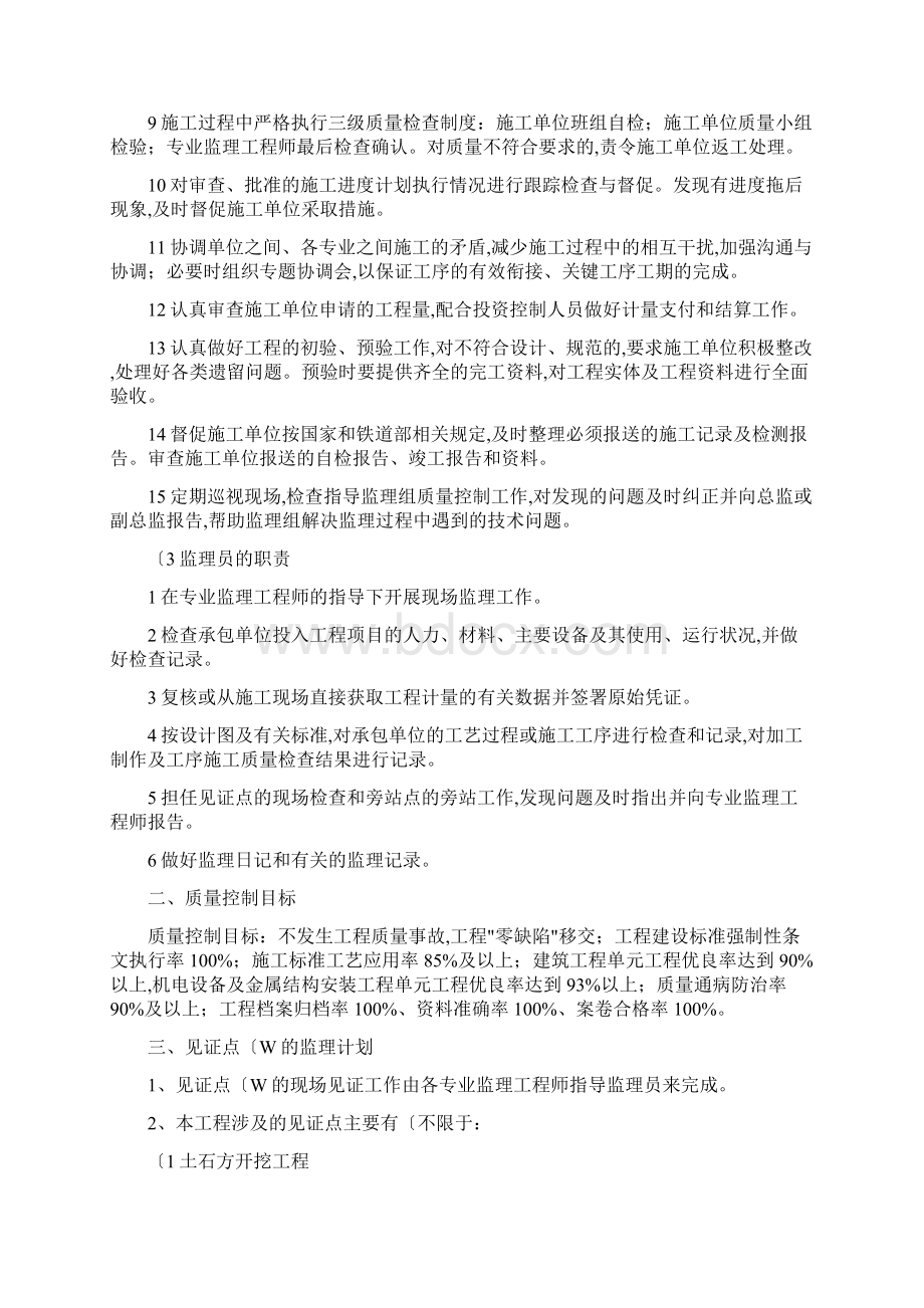 见证点W点停工待检点H点旁站点S点的工程质量监理计划和措施方案.docx_第3页