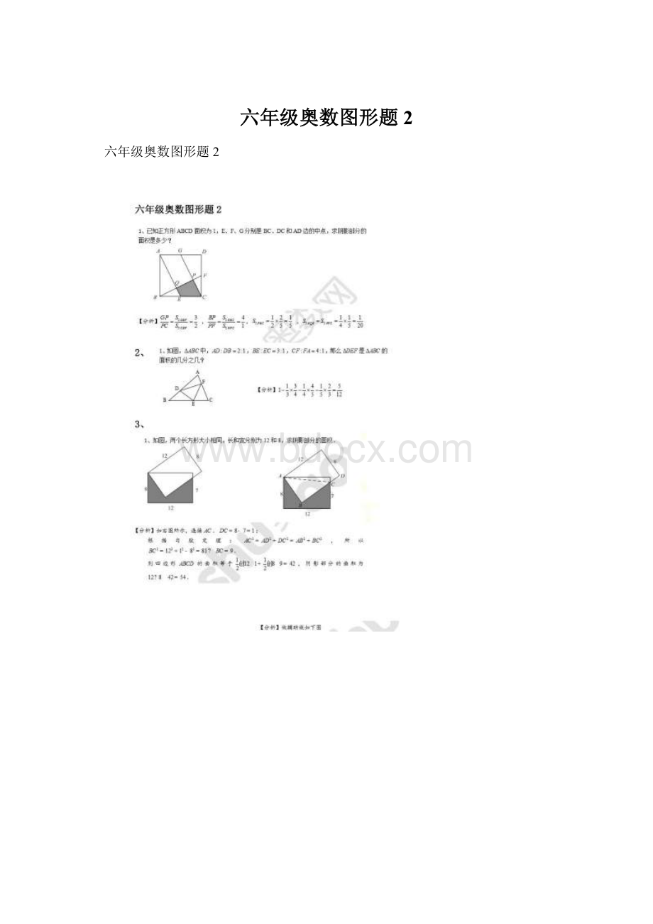 六年级奥数图形题2Word文档格式.docx