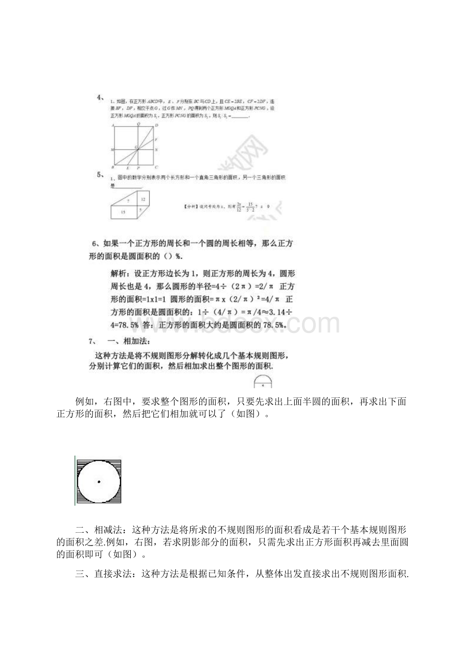 六年级奥数图形题2.docx_第2页