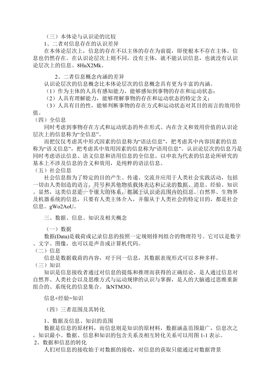 《信息管理学基础》Word文档下载推荐.docx_第3页