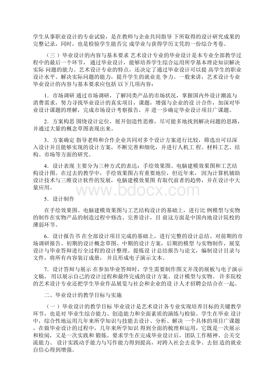 毕业设计指导方式.docx_第2页