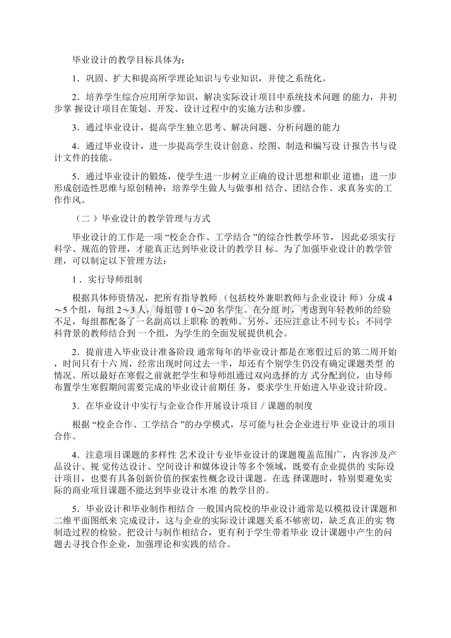 毕业设计指导方式.docx_第3页