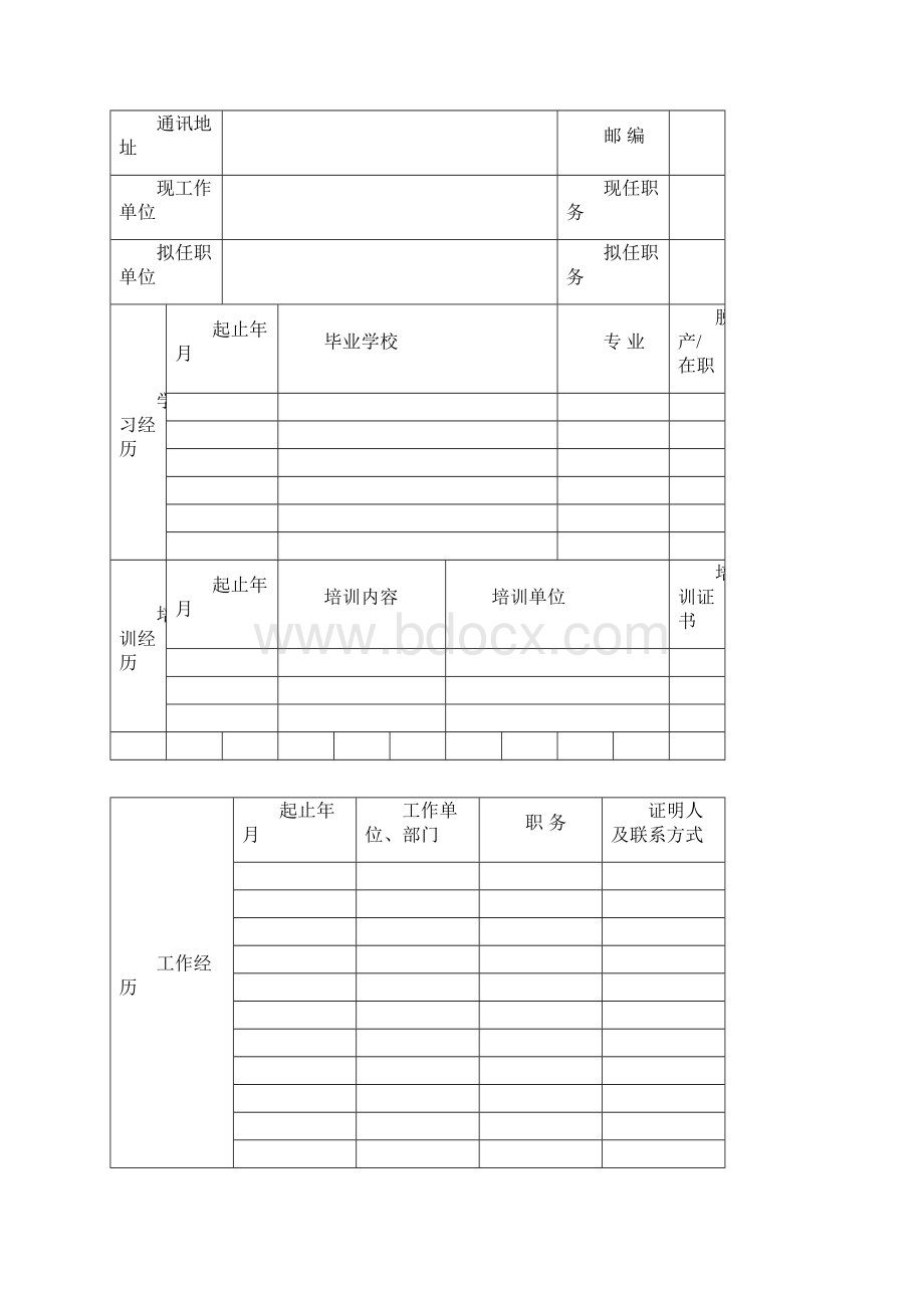 保险经纪机构董事长执行董事高级管理人员任职资格申请表.docx_第2页