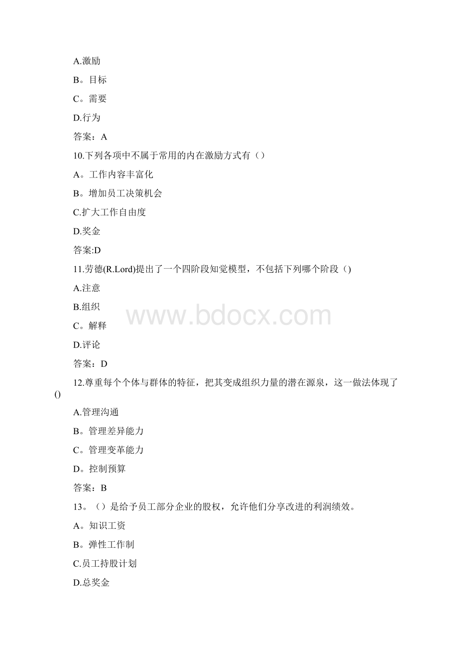 专升本《组织行为学》.docx_第3页