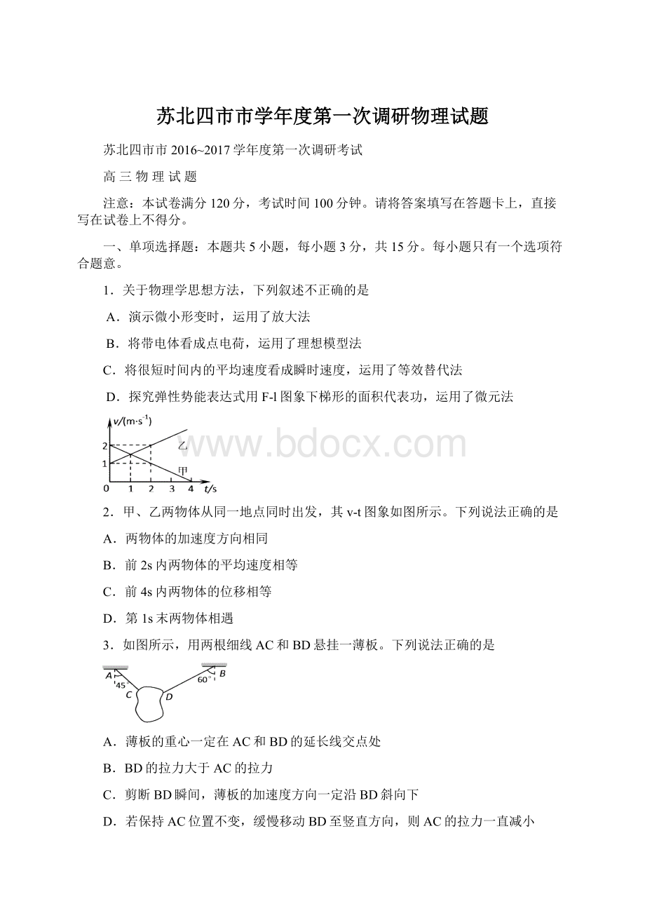 苏北四市市学年度第一次调研物理试题.docx