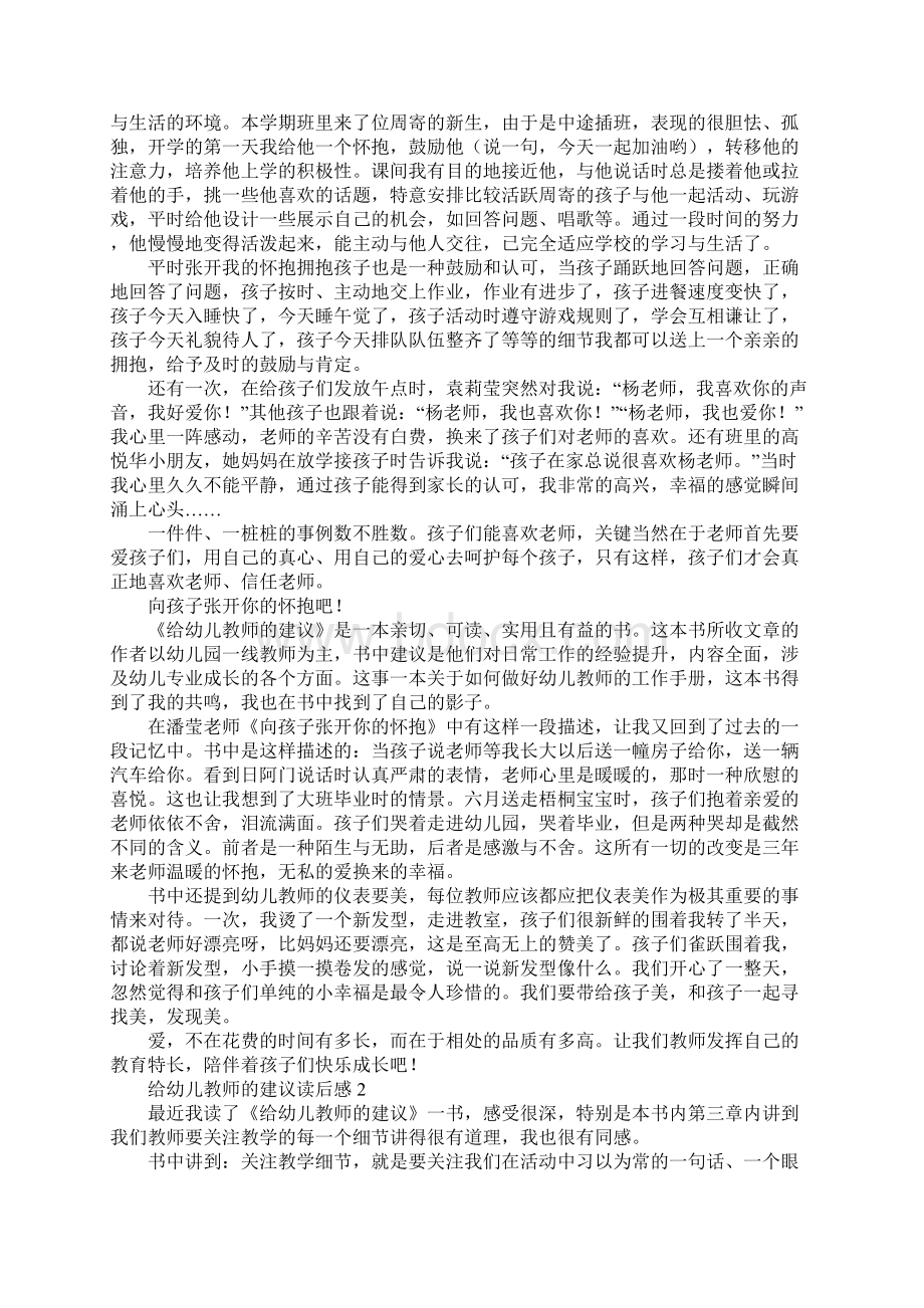 给幼儿教师的建议读后感范文精选5篇.docx_第3页