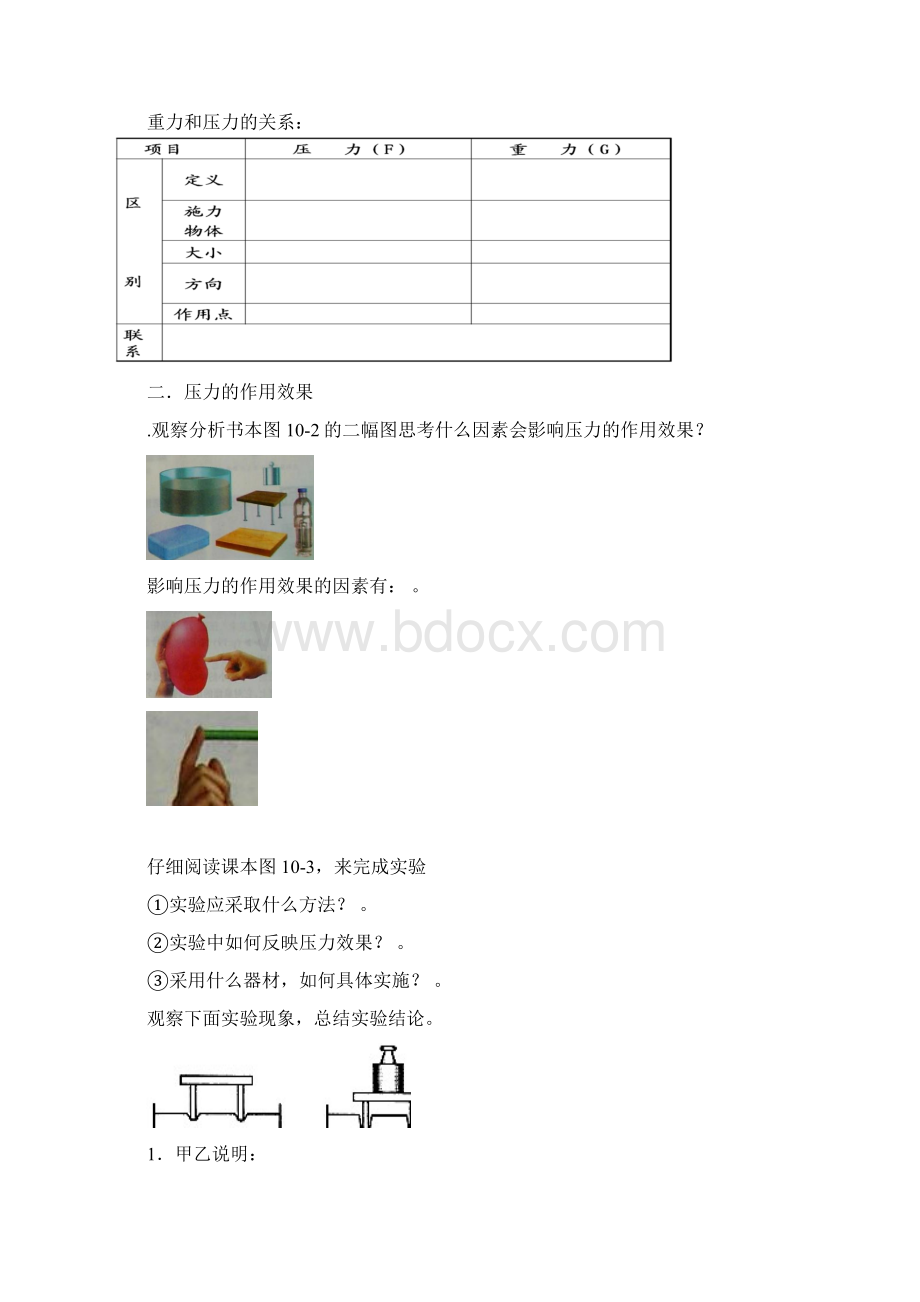 压强和浮力全章导学案Word文档下载推荐.docx_第2页