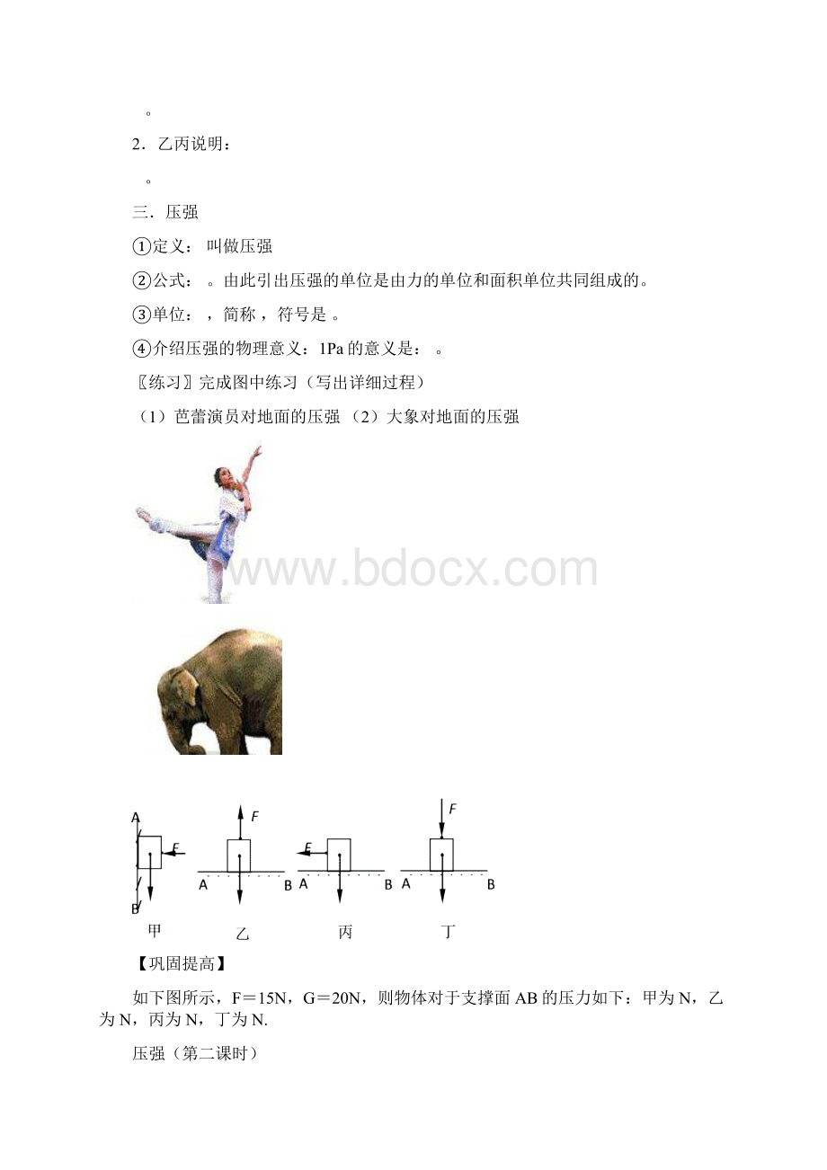 压强和浮力全章导学案Word文档下载推荐.docx_第3页