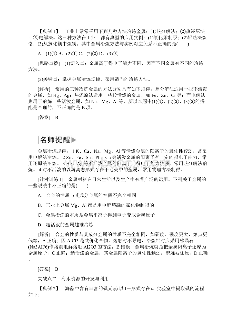 新课标学年高中化学第四章化学与自然资源的开发利用章末整合提升学案新人教版必修2.docx_第2页