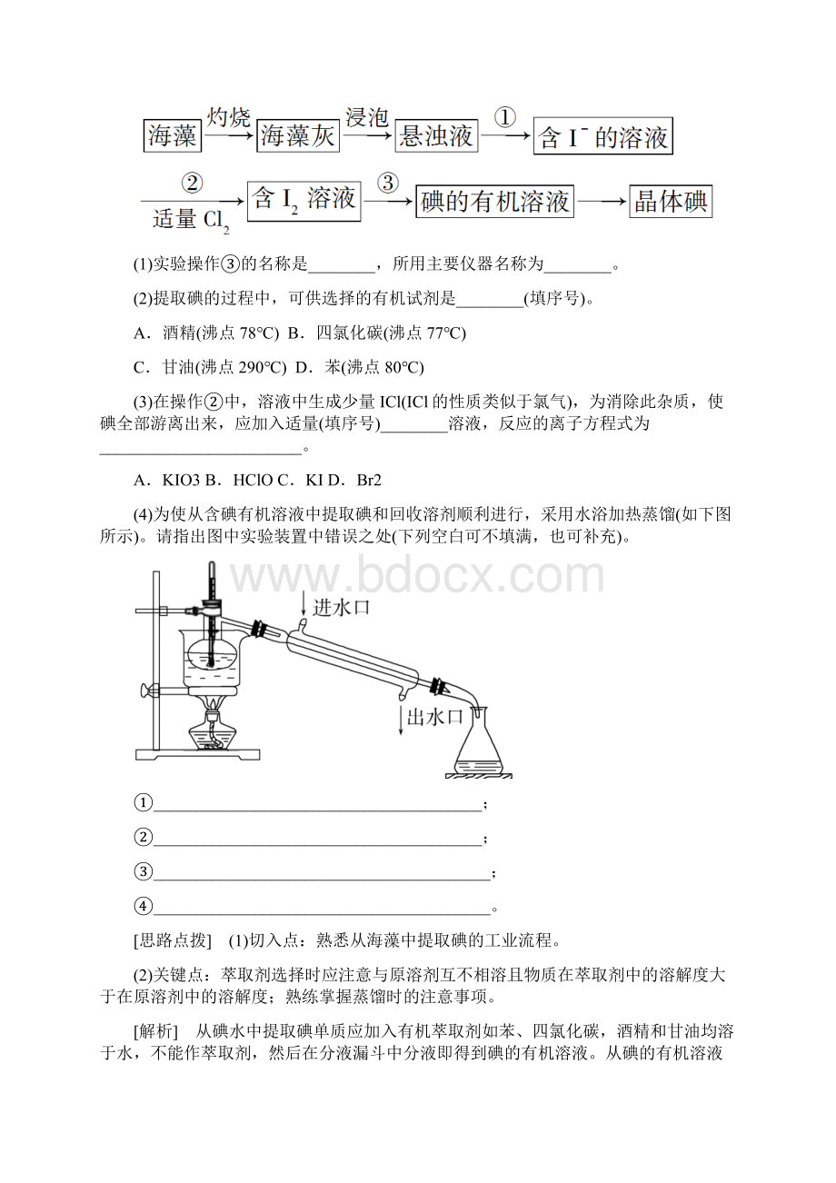 新课标学年高中化学第四章化学与自然资源的开发利用章末整合提升学案新人教版必修2.docx_第3页