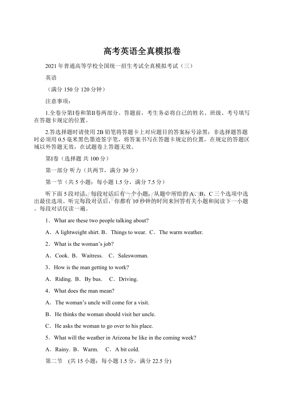 高考英语全真模拟卷.docx