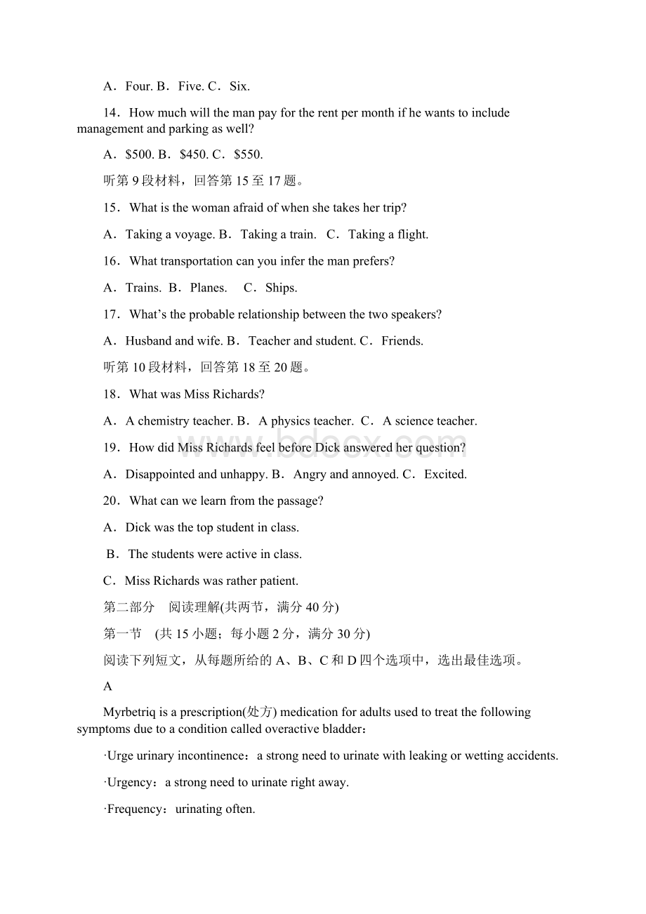 高考英语全真模拟卷.docx_第3页