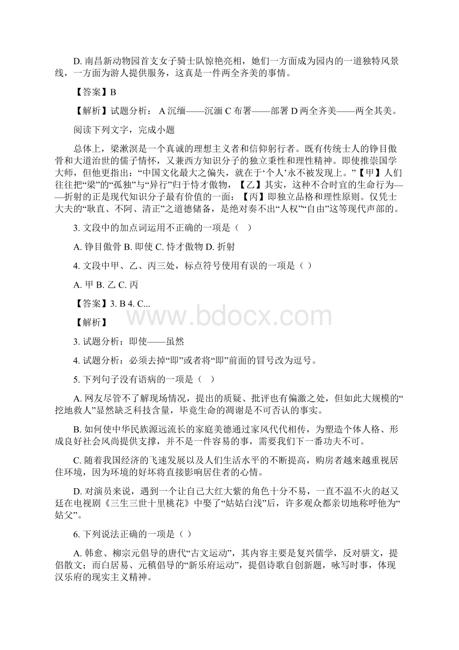 浙江省91重点高中联盟学年高二下学期期中考试语文试题.docx_第2页