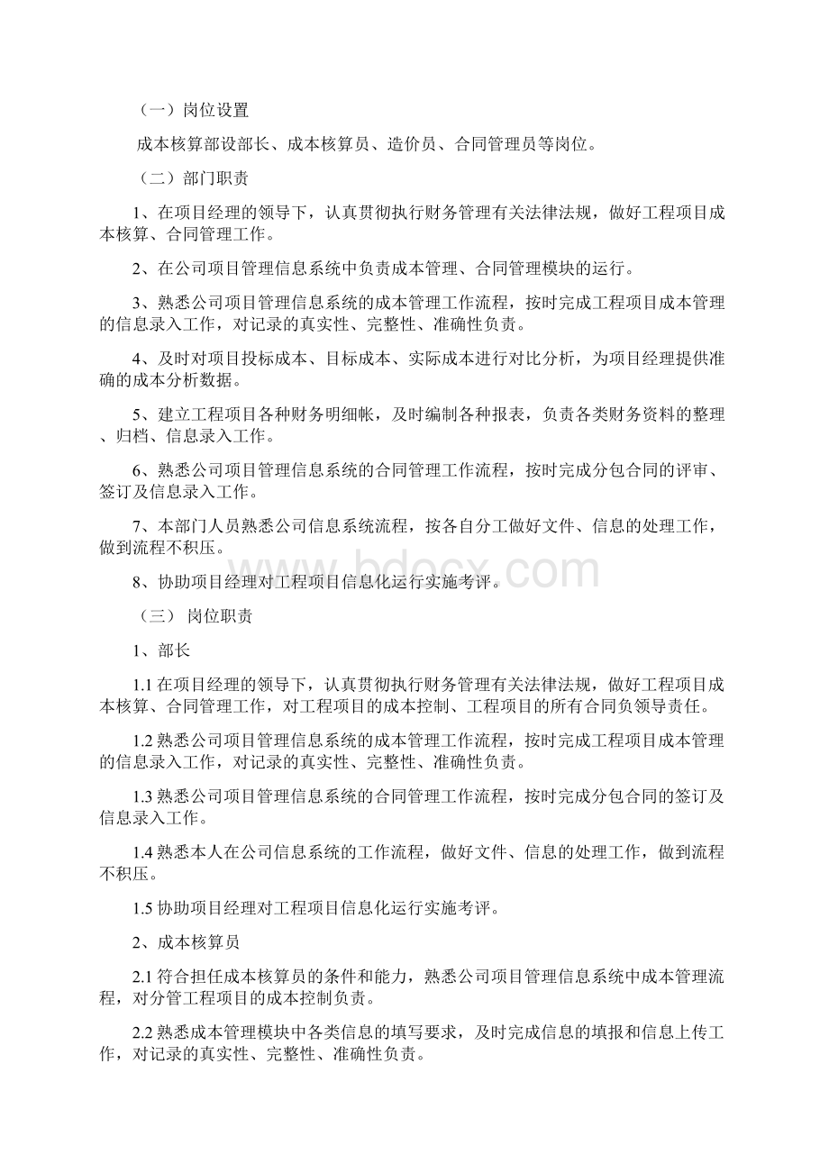 工程项目施工现场组织机构岗位设置岗位职责大全.docx_第3页