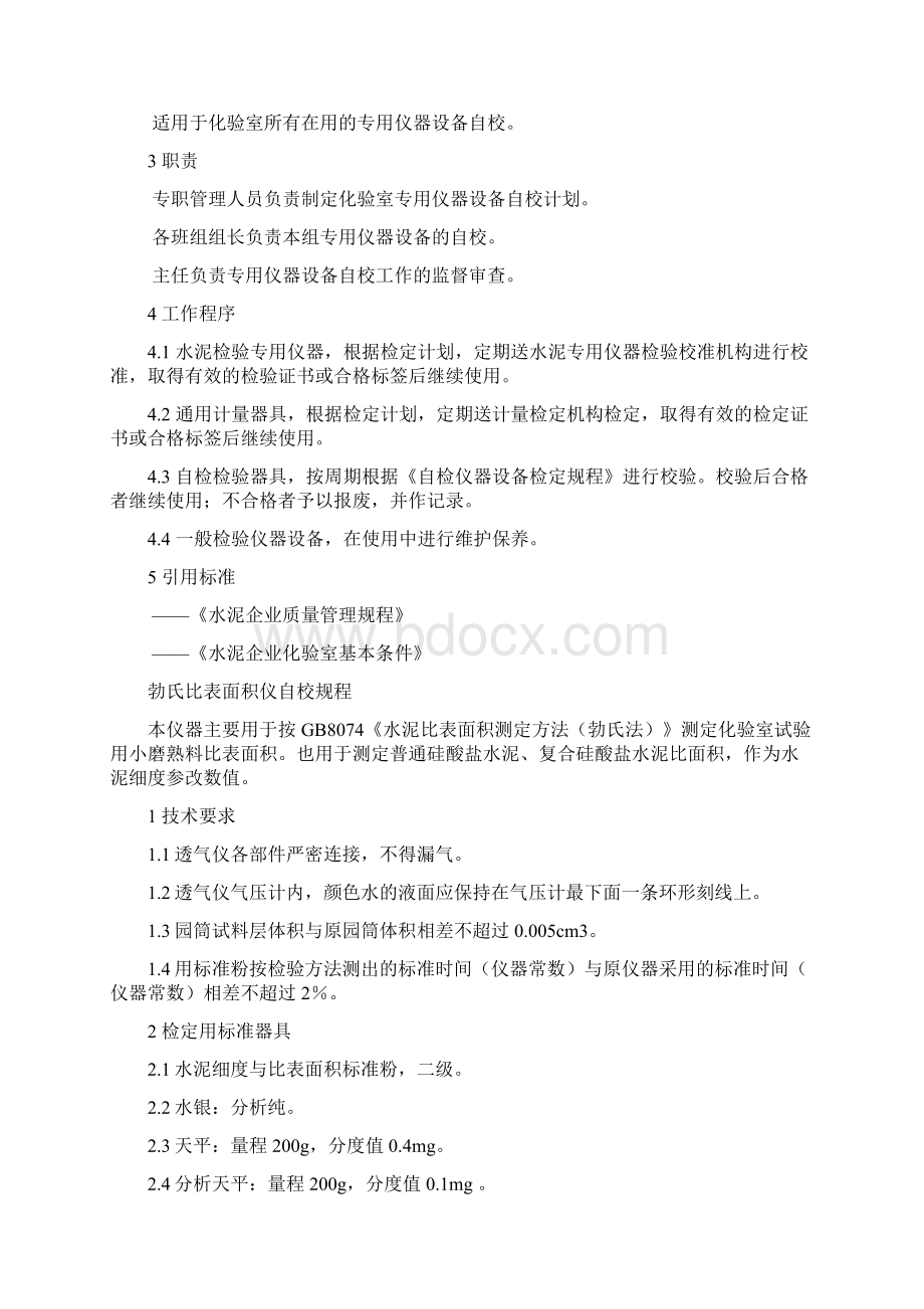 专用仪器设备自校规程Word文件下载.docx_第2页