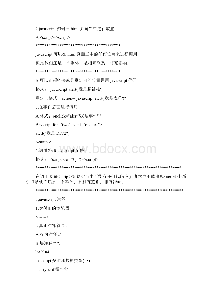 javascript知识点汇总.docx_第2页