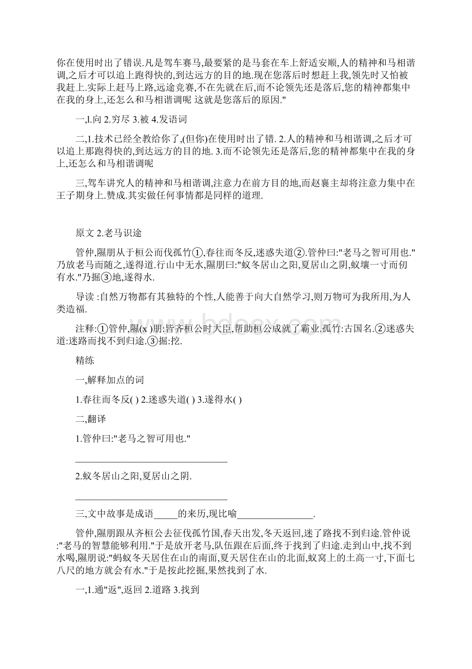 初中课外文言文阅读试题及答案61696.docx_第2页