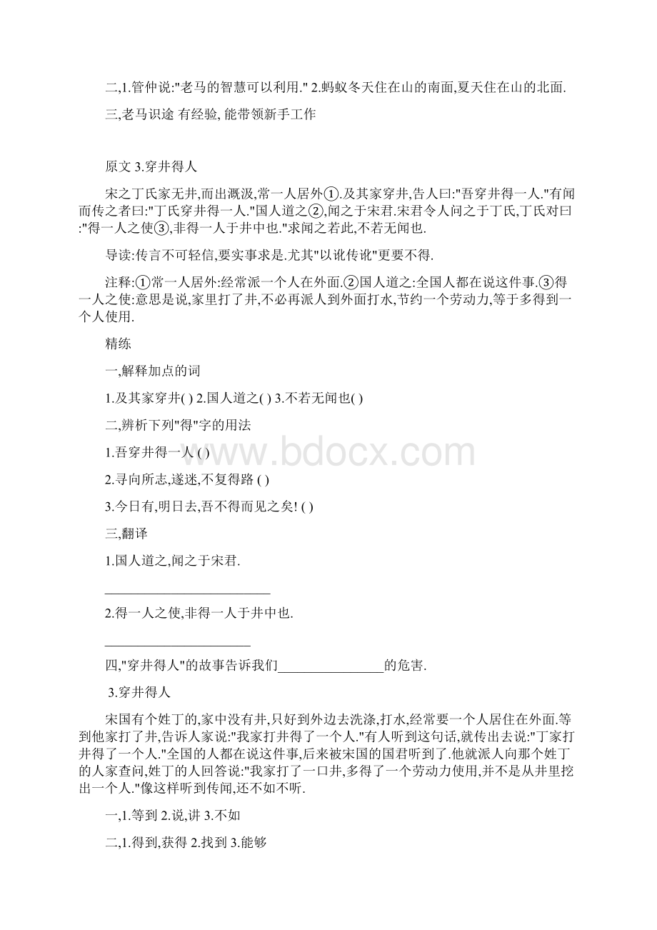 初中课外文言文阅读试题及答案61696.docx_第3页