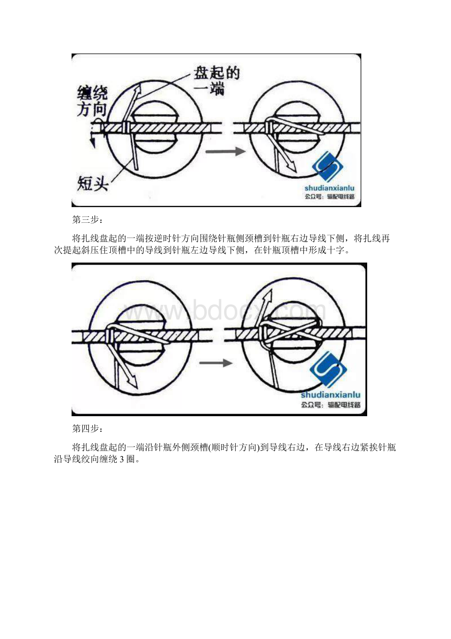 10kV针式瓷瓶的绑扎图文详解.docx_第3页