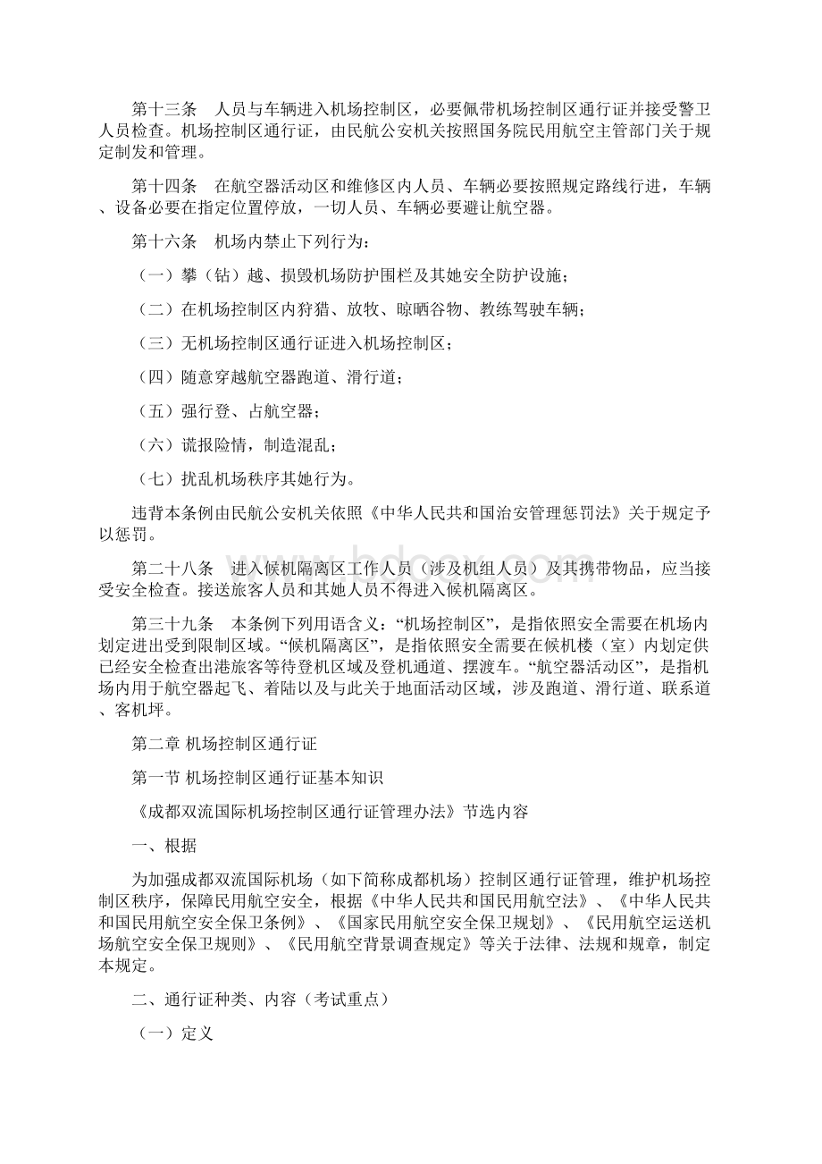 控制区通行证考试参考资料.docx_第2页