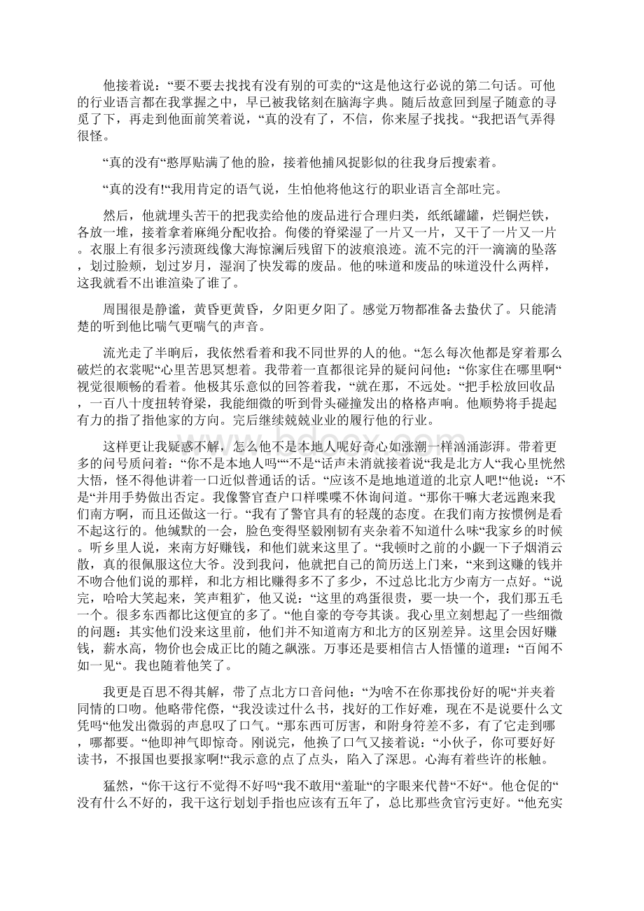 大学课前三分钟演讲Word下载.docx_第2页