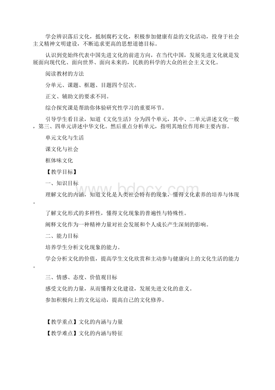 人教版高二政治文化生活全册教案.docx_第2页