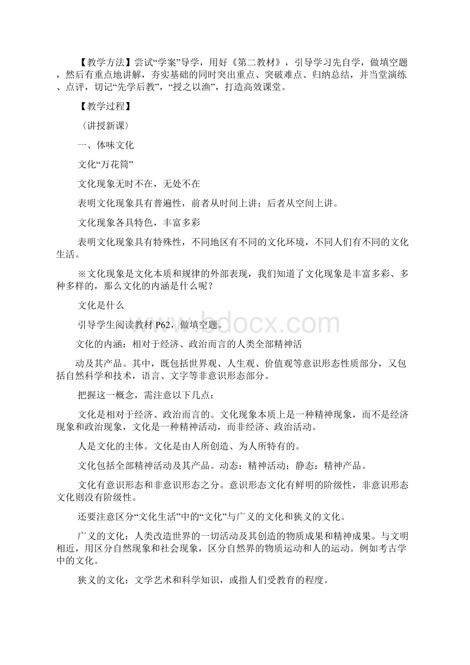 人教版高二政治文化生活全册教案.docx_第3页