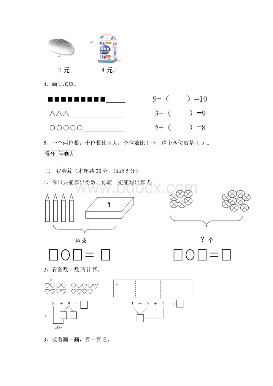 版一年级数学下册期末考试试题 江苏版I卷附答案Word文件下载.docx_第2页