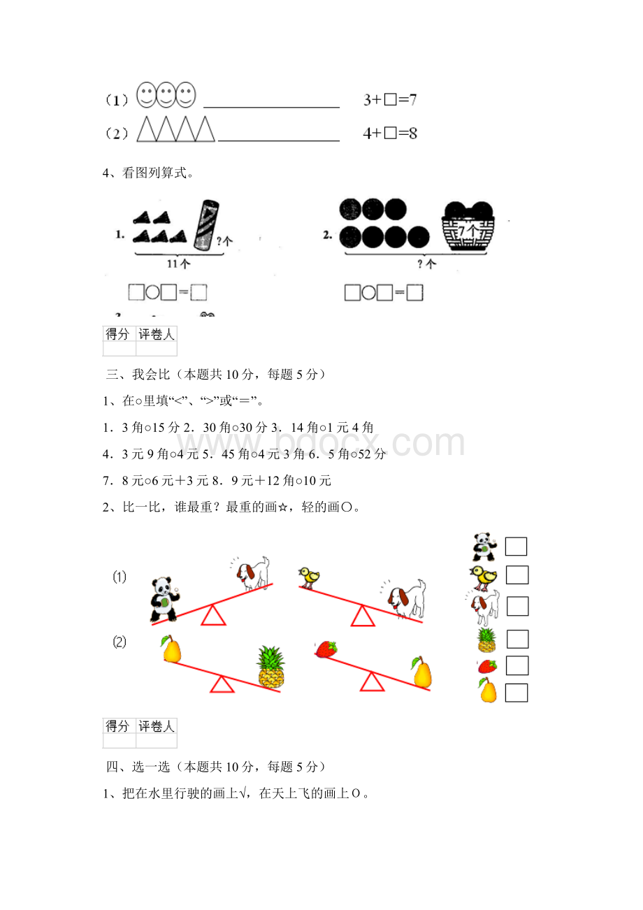 版一年级数学下册期末考试试题 江苏版I卷附答案Word文件下载.docx_第3页