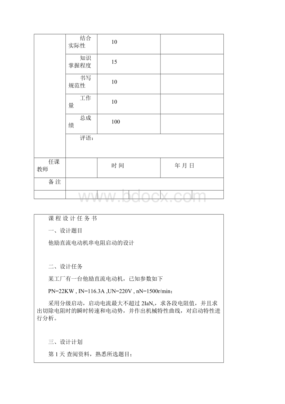 他励直流电动机串电阻启动的设计.docx_第2页