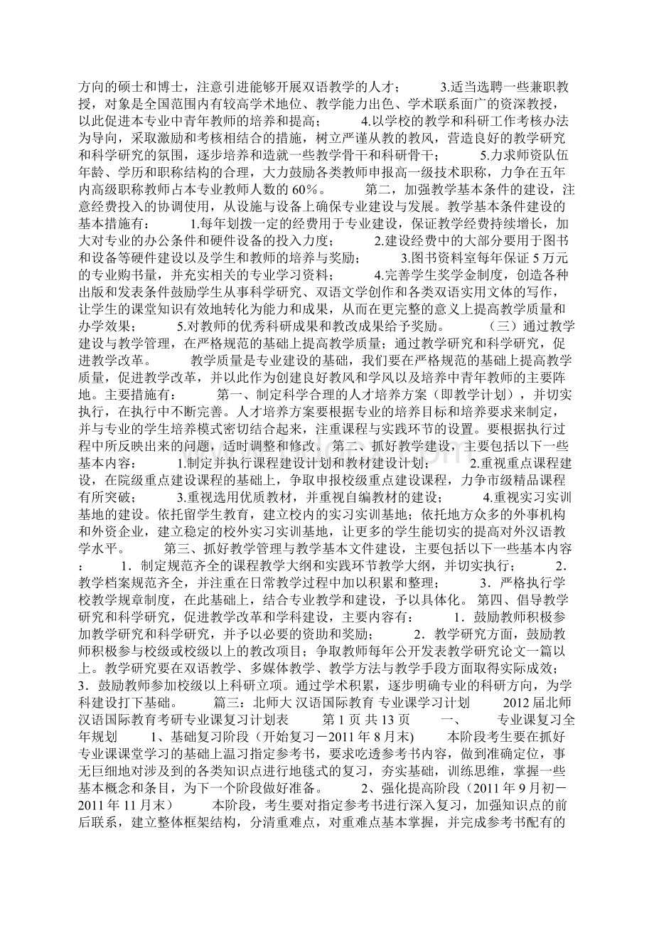 汉语国际教育学习计划.docx_第3页
