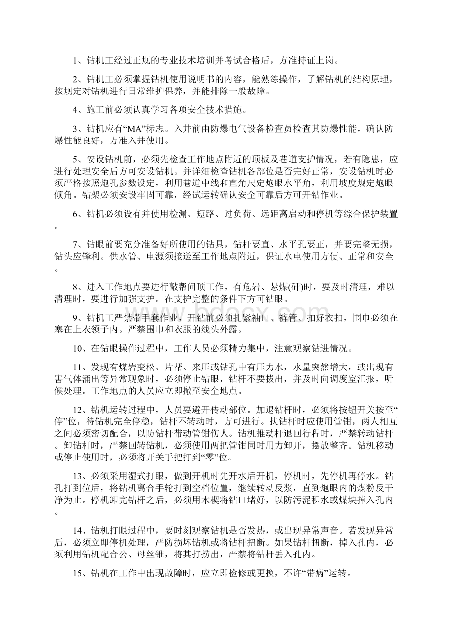 爆破作业说明书 文档.docx_第2页