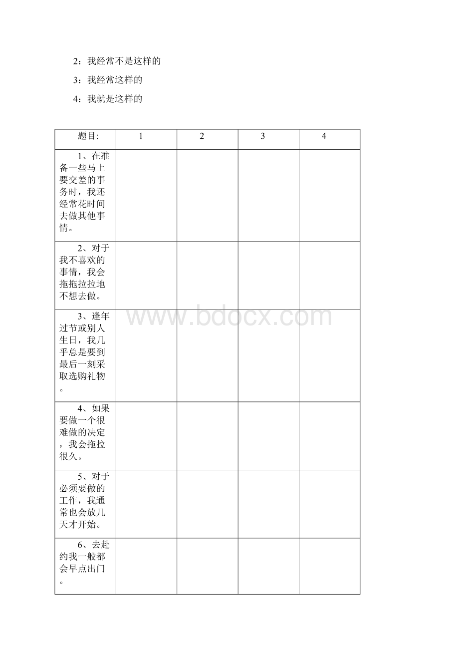 学习拖延量表完整.docx_第2页