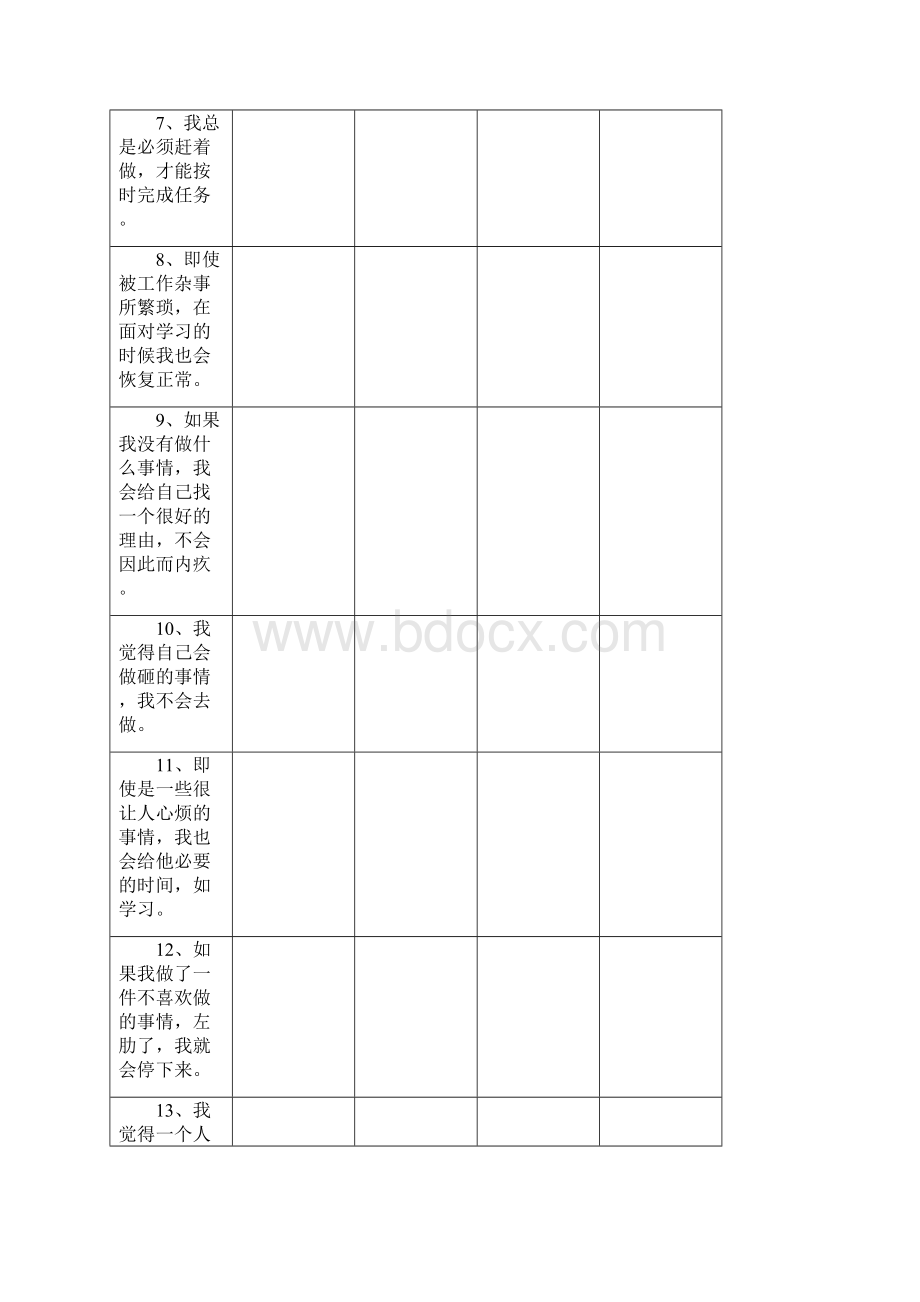 学习拖延量表完整.docx_第3页