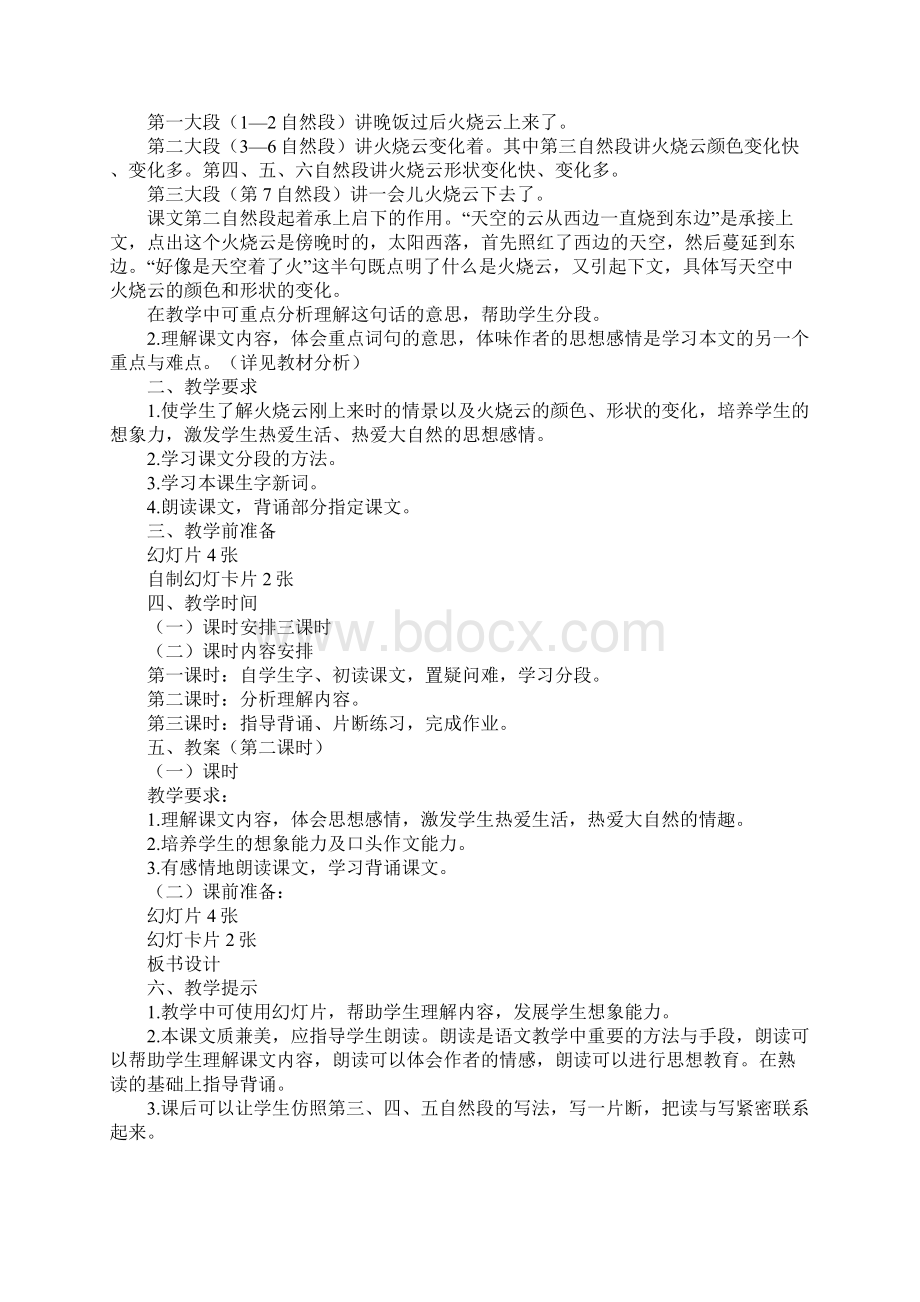 六年级语文火 烧 云教学实录Word文件下载.docx_第3页