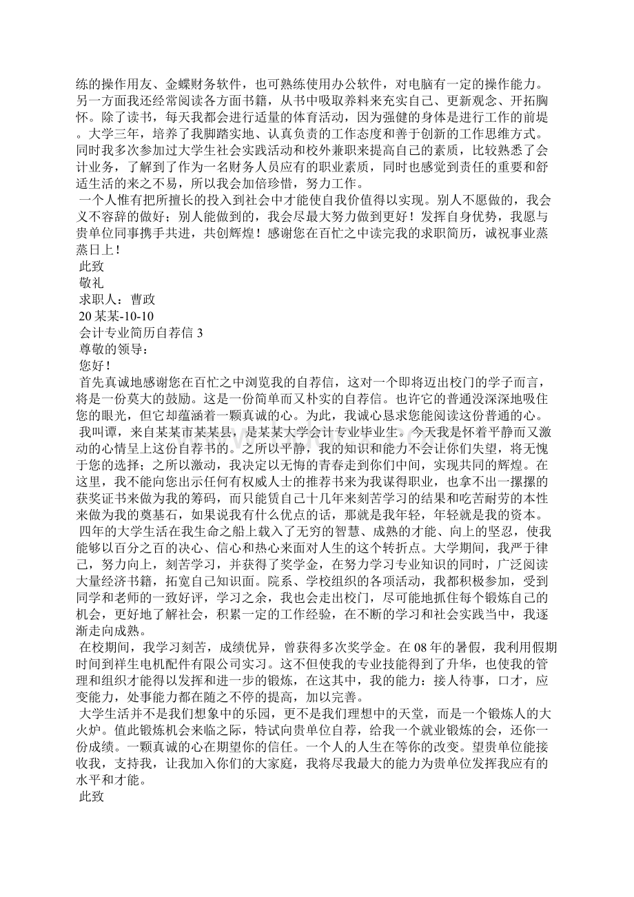 会计专业简历自荐信8篇Word文档下载推荐.docx_第2页