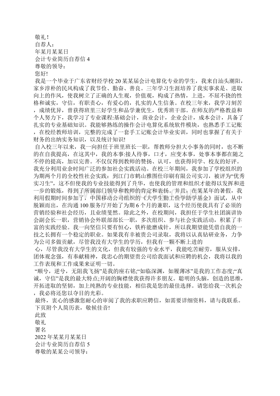 会计专业简历自荐信8篇Word文档下载推荐.docx_第3页