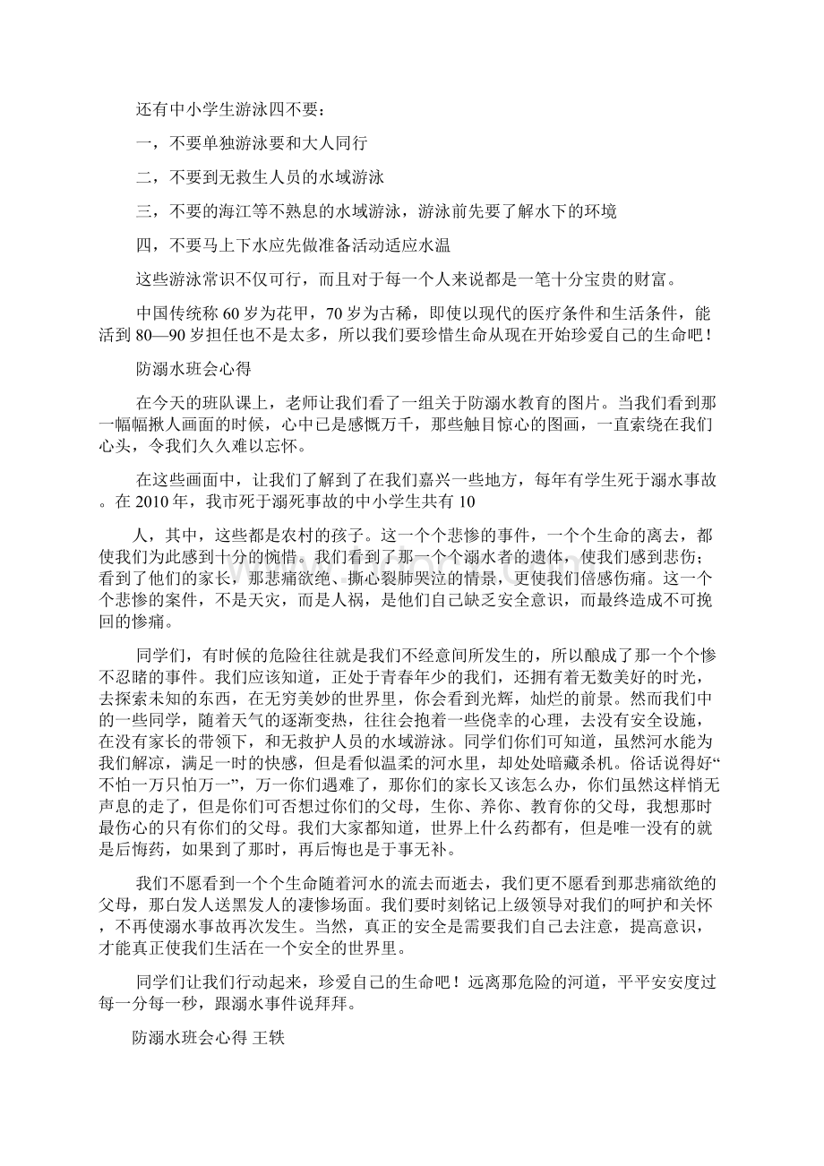 水作文之家长防溺水心得体会Word格式文档下载.docx_第2页