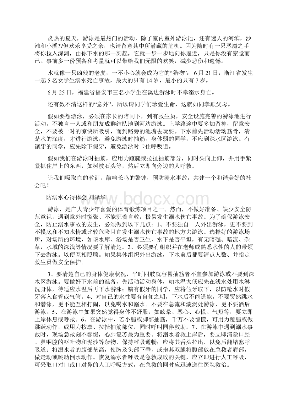 水作文之家长防溺水心得体会Word格式文档下载.docx_第3页