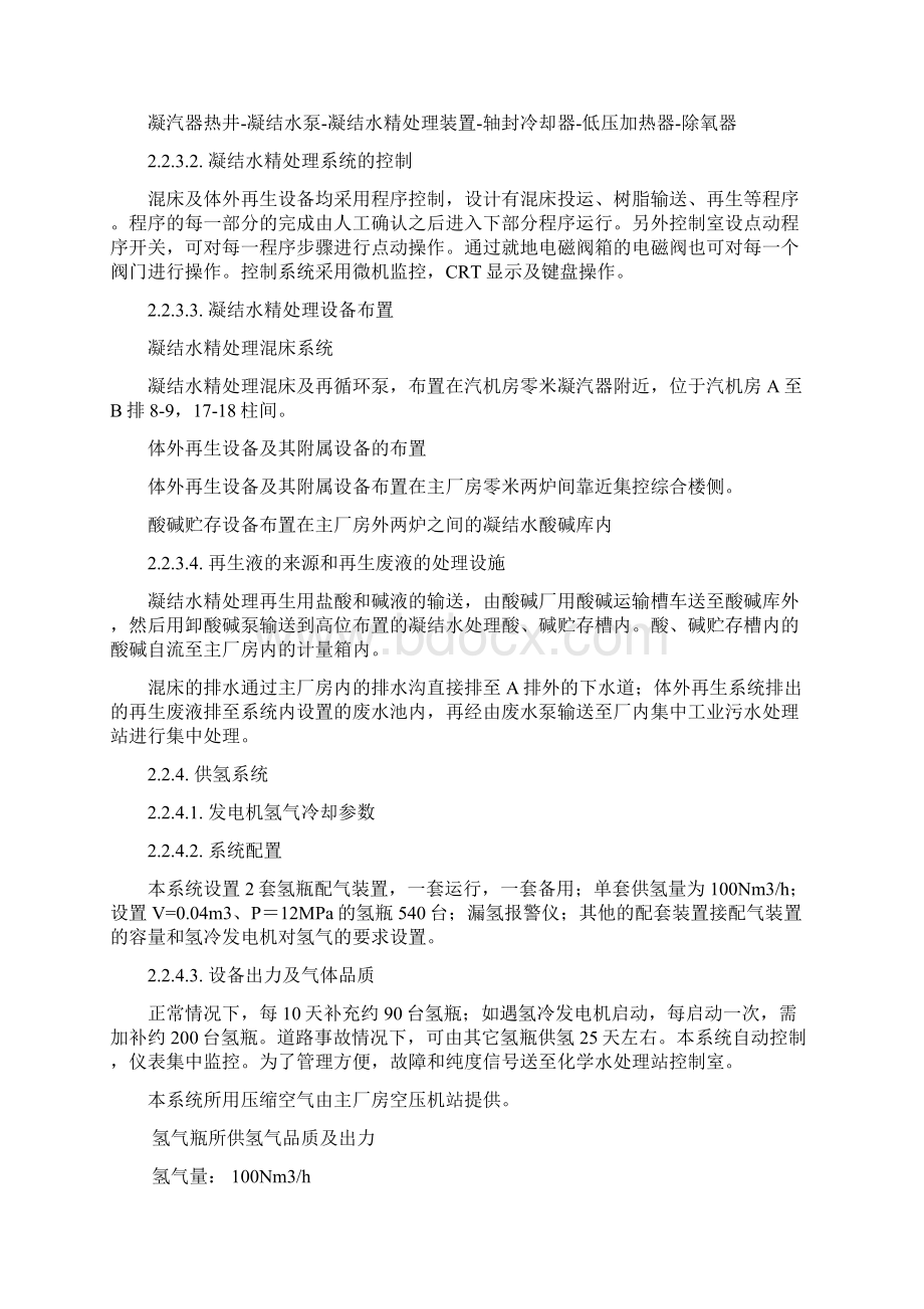 水处理系统施工组织设计.docx_第3页