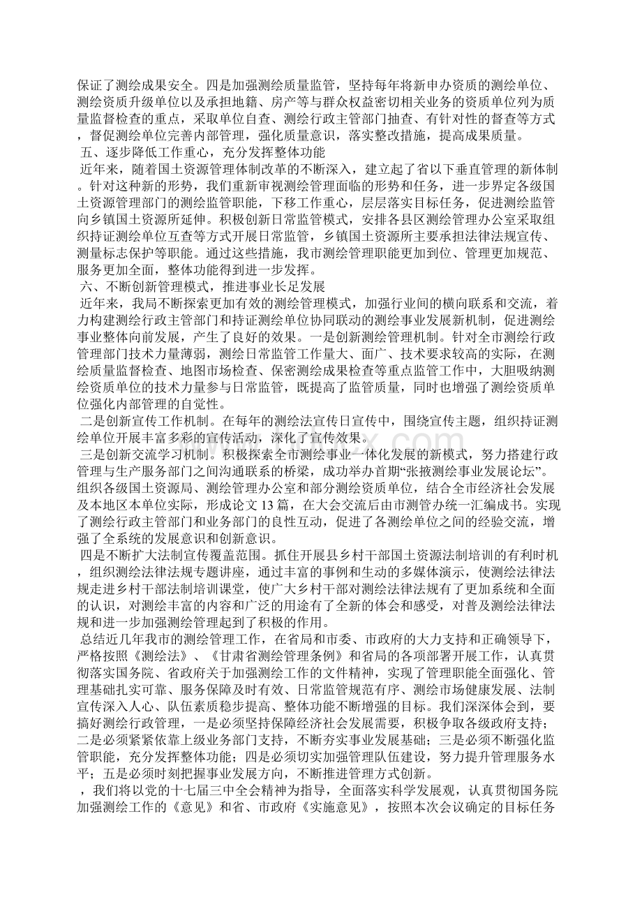 国土资源局测绘管理工作经验交流材料精选多篇Word文档格式.docx_第2页