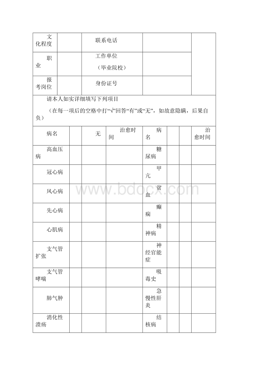 广东省事业单位工作人员聘用体检表Word文件下载.docx_第2页