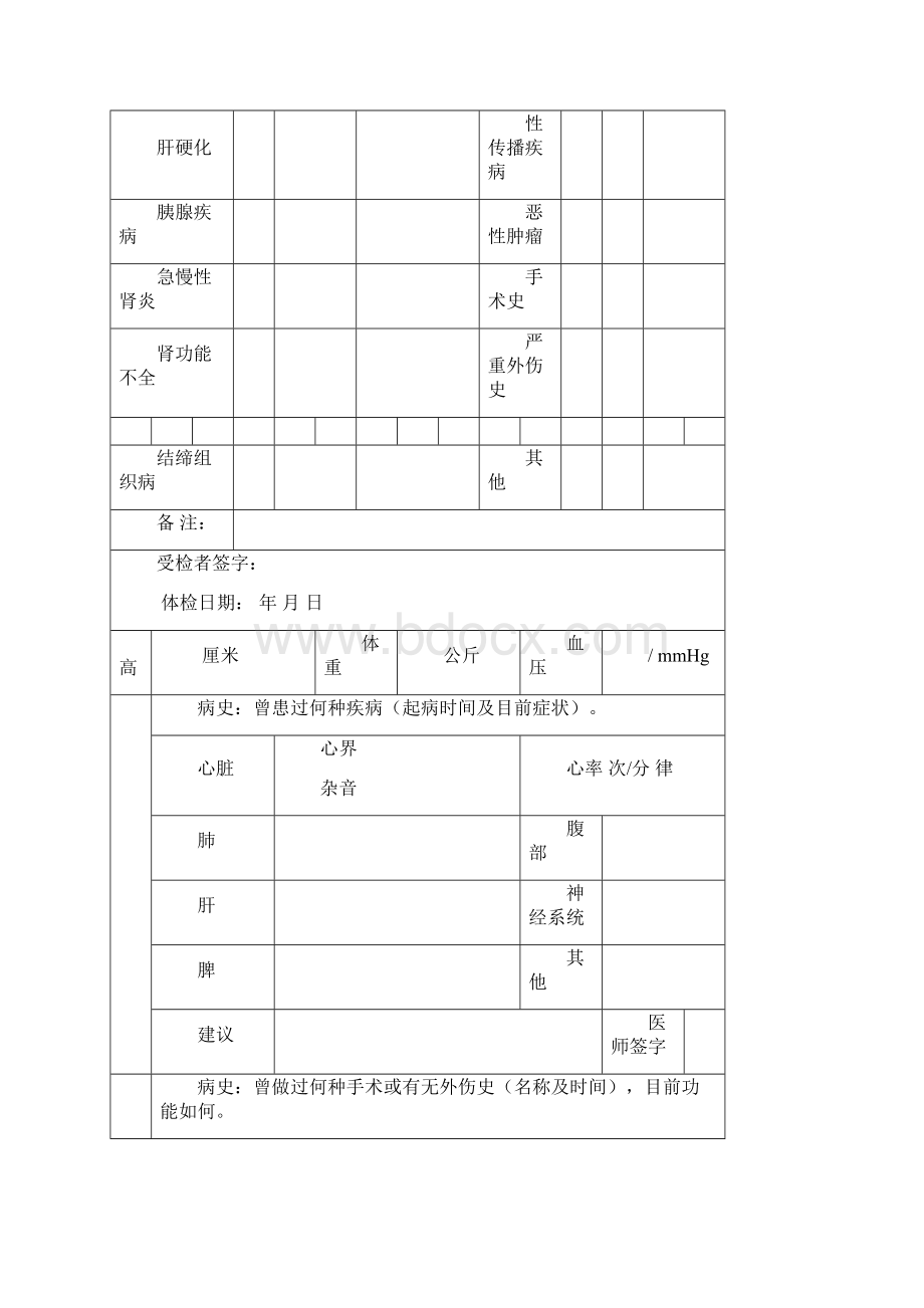 广东省事业单位工作人员聘用体检表Word文件下载.docx_第3页