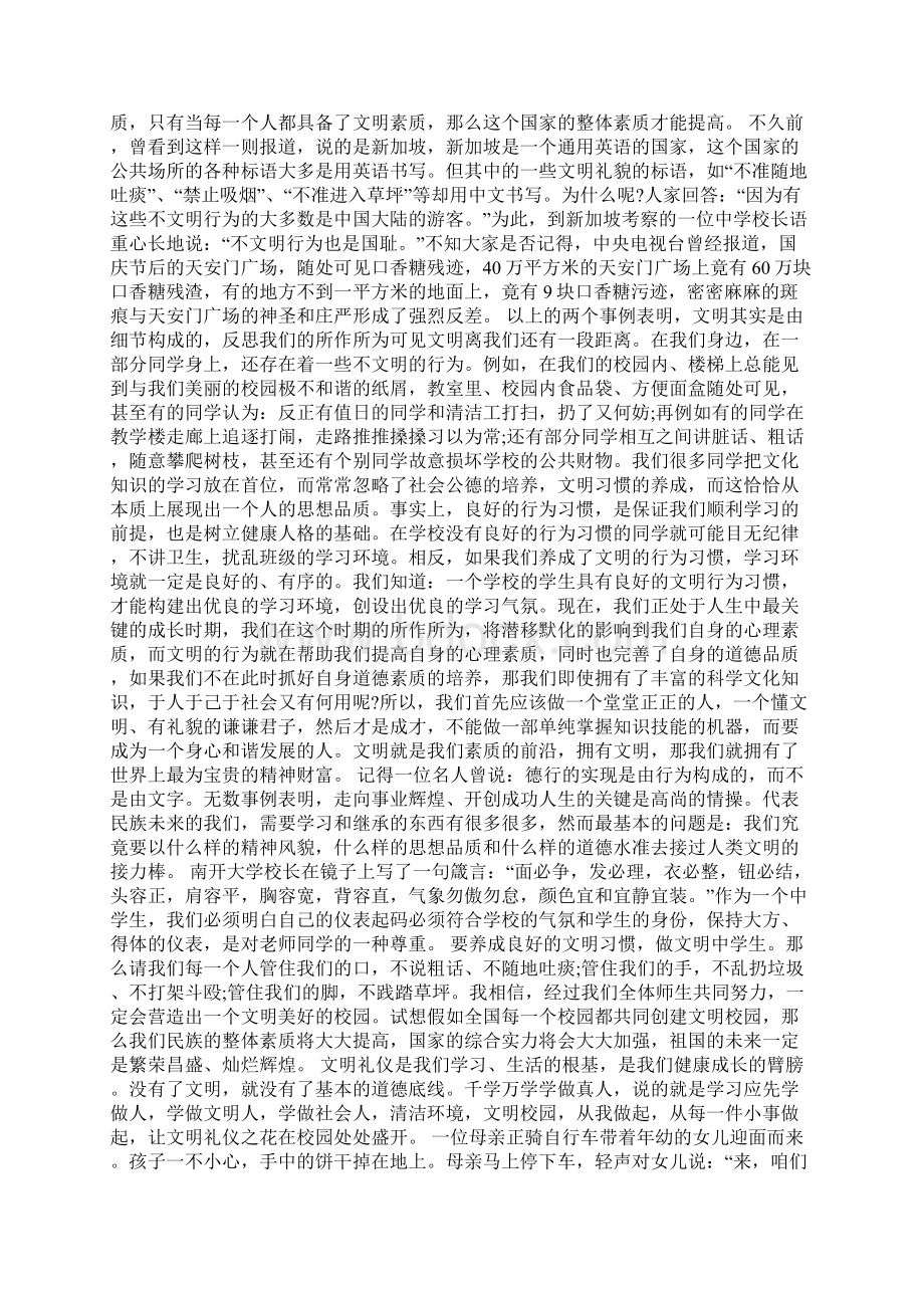 养成好习惯演讲稿15篇Word文档下载推荐.docx_第2页