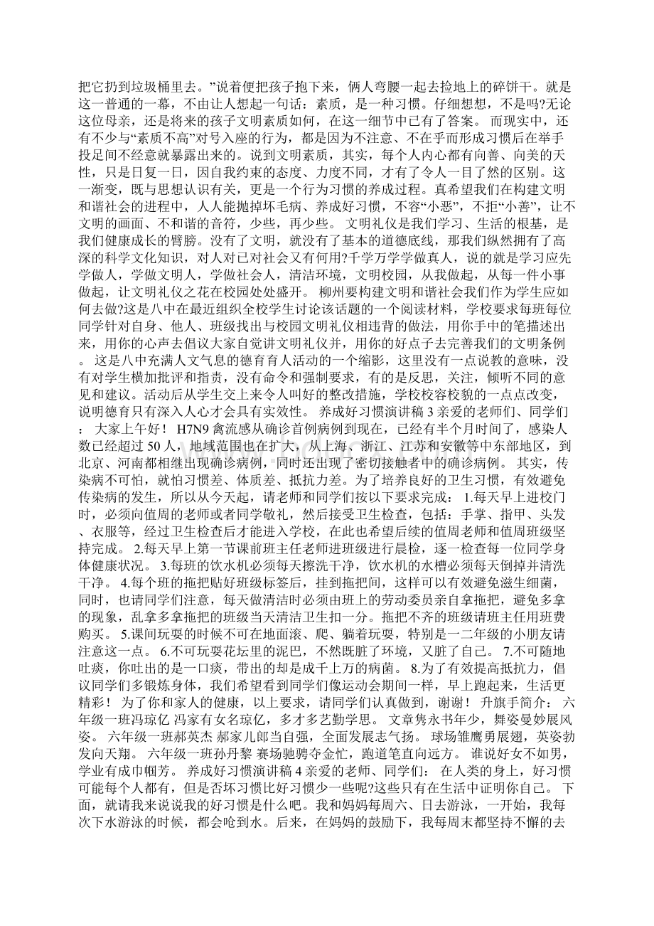 养成好习惯演讲稿15篇Word文档下载推荐.docx_第3页