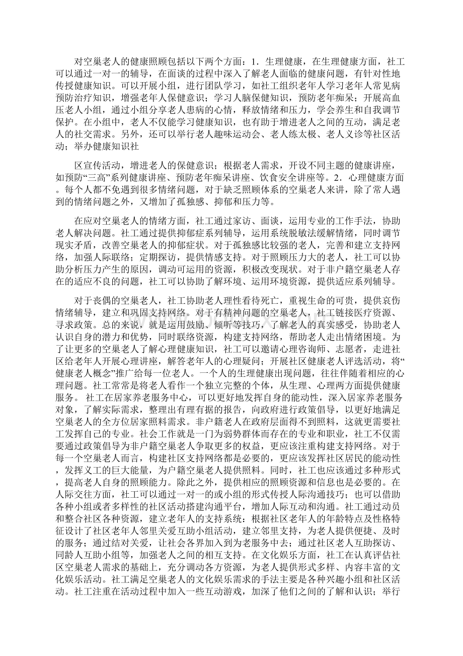 最新特殊困难老年人社会工作服务.docx_第2页