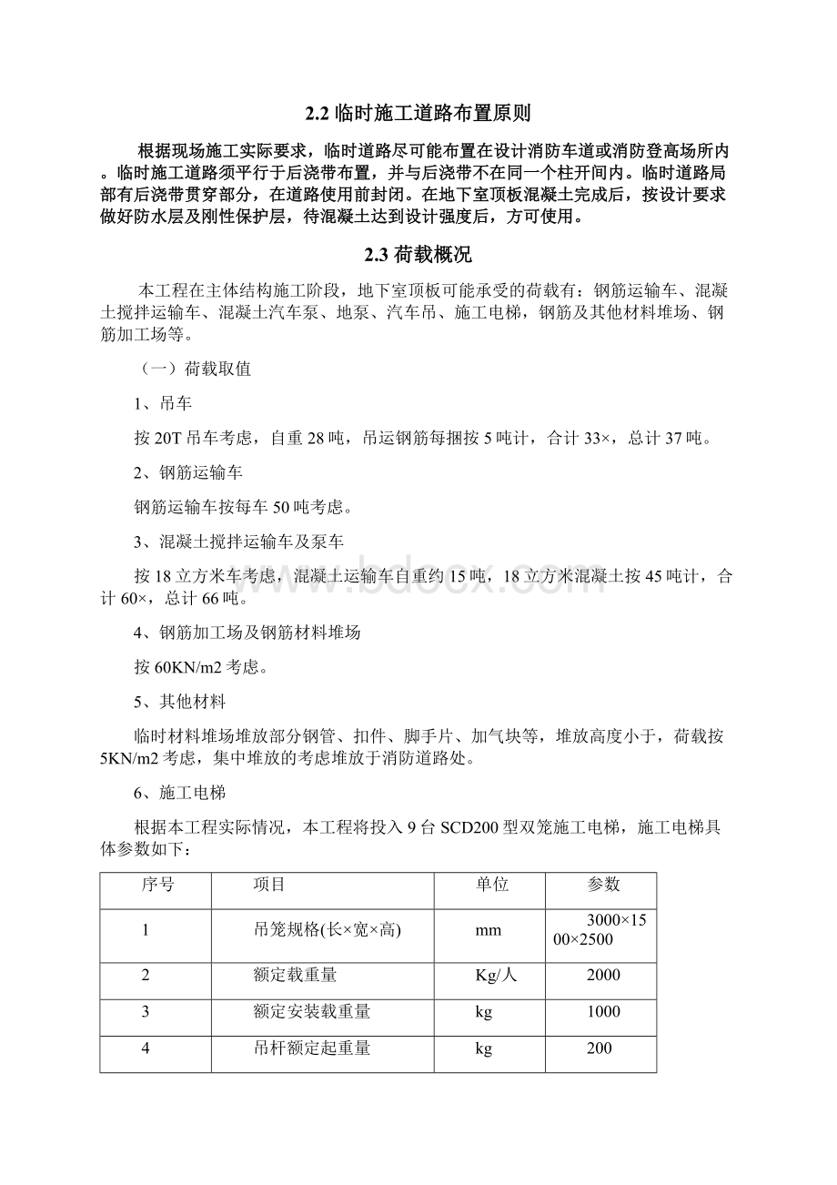 地下室顶板回顶方案71930Word格式文档下载.docx_第2页