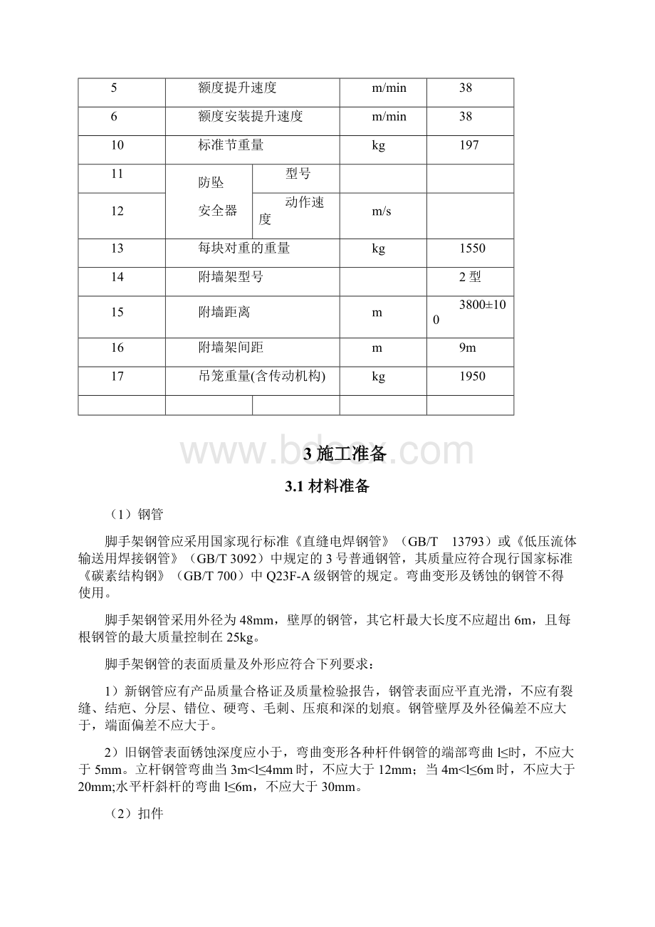 地下室顶板回顶方案71930Word格式文档下载.docx_第3页