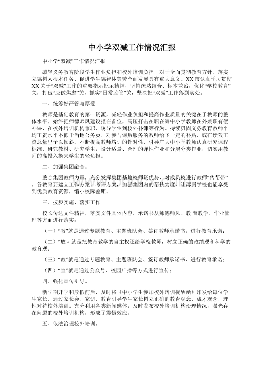 中小学双减工作情况汇报Word文件下载.docx