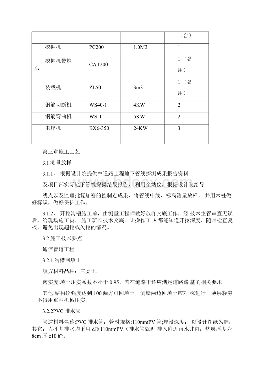 市政弱电电力通信管道工程施工方案资料.docx_第2页